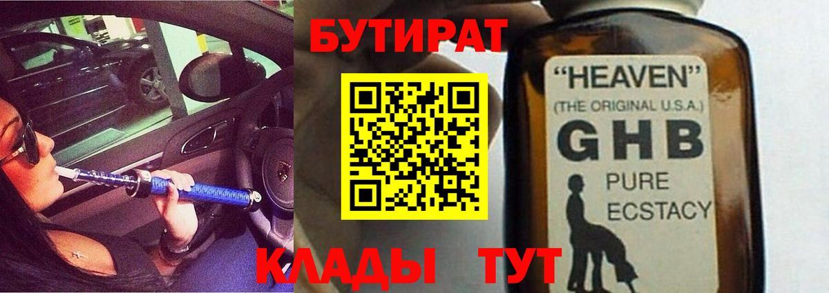 Артёмовский  Бутират BDO 33%  Бутират  Вход с VPN 