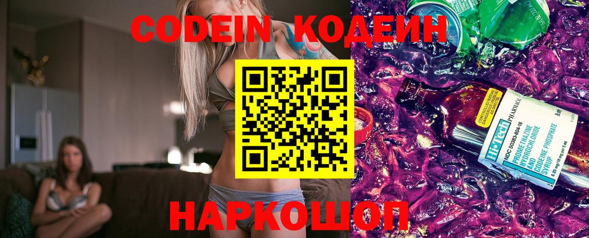 Кодеин напиток Lean (лин) Артёмовский