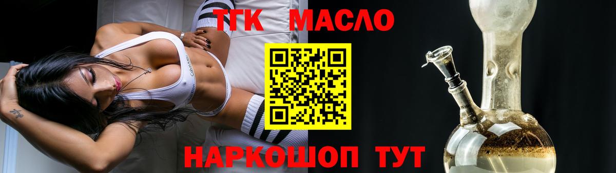 ТГК гашишное масло  Дистиллят ТГК гашишное масло  Артёмовский  Вход с VPN 
